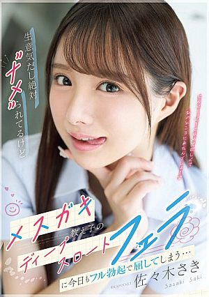 I'm cheeky and I'm definitely being 'named', but today I succumb to my female brat student's deep throat blowjob with a full erection... Saki Sasaki