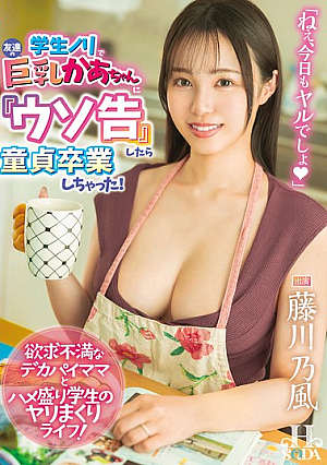 I Lied To My Friend's Busty Mom Like A Student And Ended Up Losing My Virginity! Fujikawa Nokaze