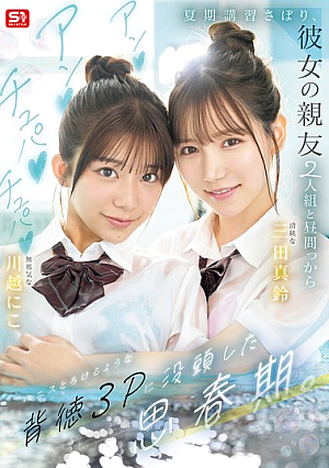 An adolescent who skipped summer classes and immersed himself in an immoral threesome with his girlfriend's two best friends during the day that would melt your penis.