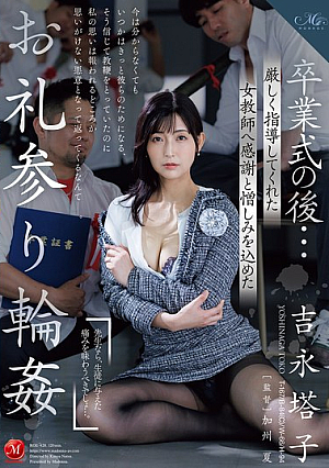 After The Graduation Ceremony... A Gangbang Visit To Show Gratitude And Hatred To The Female Teacher Who Taught Me Strictly Yoshinaga Toko