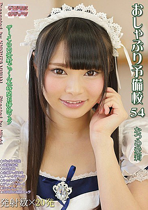 Pacifier Prep 54 Natsume Airi [Uncensored L**ked]