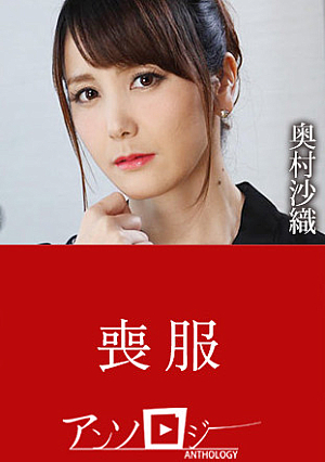 Mourning dress Anthology