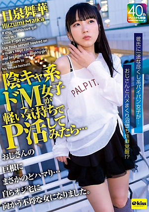 Shy, Submissive Girl Tries Out Some P-activities With A Light Heart... But She Finds Herself Hooked On The Man's Huge Cock... And Becomes A Naughty Woman Who Heads To The Man's House Herself. Hizumi Maika