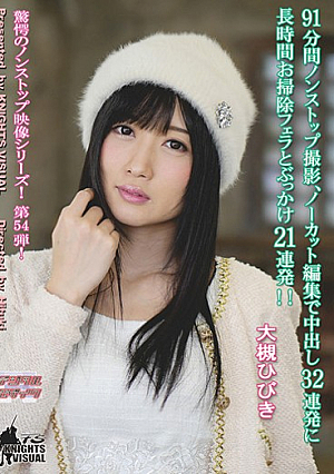 91-minute Non-stop Shooting, Uncut Editing Cum Shot Cum Swallowed 32 Times In A Row Put On Blow Jobs And Bukkake 21 Times! It Is! Hibiki Otsuki [Uncensored L**ked]