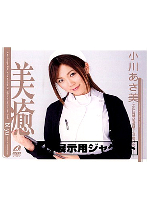 Asami Ogawa And Healing [Uncensored L**ked]