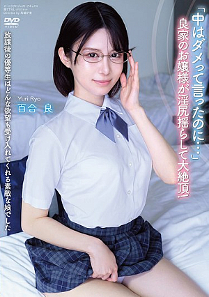 After School, The Honor Student Was A Wonderful Girl Who Accepted Any Desire. "I Told You Not To Cum Inside..." A Young Lady From A Good Family Shakes Her Lewd Ass And Reaches A Huge Climax! Yuri