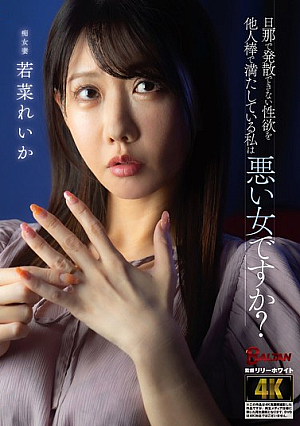 Am I A Bad Woman For Satisfying My Sexual Desires That I Can't Release With My Husband With Another Man's Dick? Reika Wakana