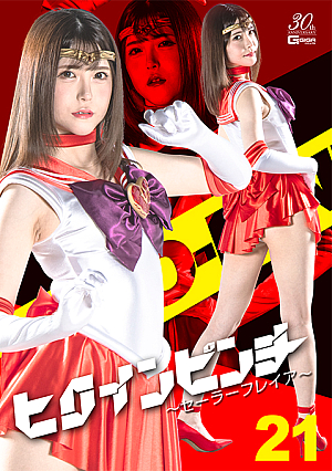 Heroine in a pinch: Sailor Freyja