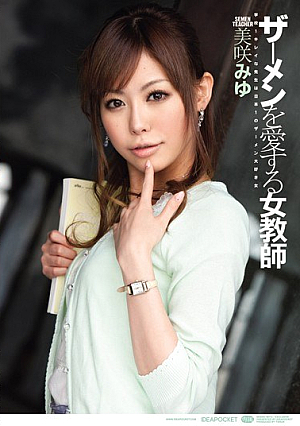 Miyu Misaki Love Semen Female Teacher [Uncensored L**ked]