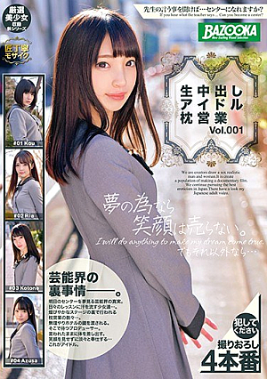 Creampie Idol Pillow Business Vol. 001 [Uncensored L**ked]