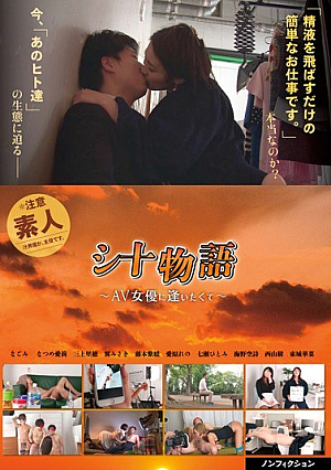 I Wanted To Meet With At A Sufficient Story ~ AV Actress ~ [Uncensored L**ked]