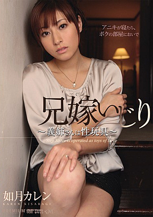 Sister-in-law's Sister-in-law - Karen Kisaragi - Tinkering With Sex Toys [Uncensored L**ked]