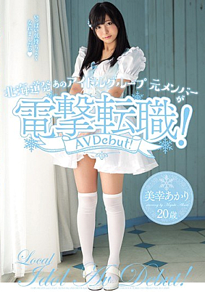 From Hokkaido That Idol Group The Original Members Blitz Career Change! Miyuki Akari [Uncensored L**ked]