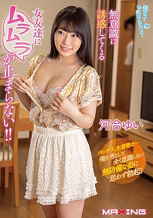 I'm A Man Though! The Female Friend Who Is Unconsciously Tempted Doesn't Stop! !! Yui Kawai [Uncensored L**ked]