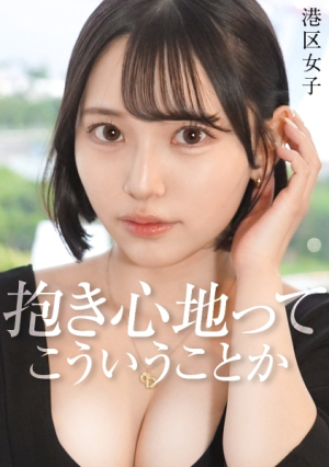 [Is this what it feels like to be hugged?] If you have a cool face and a silly body like a G cup, you're probably going to have a hard time.