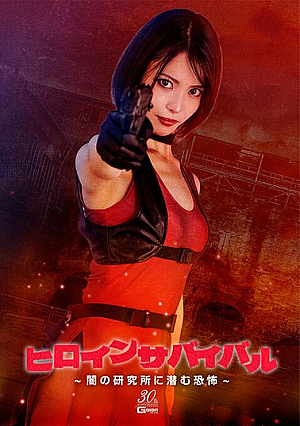 Heroine Survival ~The Terror Lurking In The Dark Laboratory~ Umi Oikawa [Uncensored L**ked]