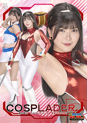 Cosplay Rider R, the warrior of love ~The end of the infinite death prison~