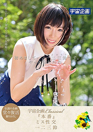 Space Project Classical "real" Mistake Sexual Intercourse Bells [Uncensored L**ked]