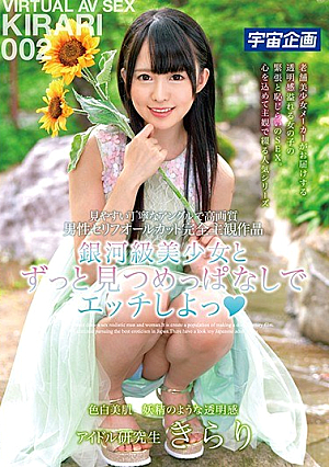 Idol Student Kirari Kirari Kirari 002 With Galaxy Class Pretty Girl Staring At Forever [Uncensored L**ked]