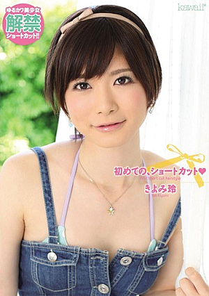 The First Time, Rei Kiyomi Shortcut [Uncensored L**ked]