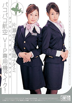 Go With A Dedicated Machine Double VIP Aviation CA × Pakopako Barely! Naomi Miyaji × Mako Katase [Uncensored L**ked]