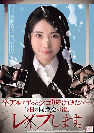 I've Been Jerking Off To This Girl's Yearbook For A Long Time, So I'm Going To R**e Her After Today's Reunion.