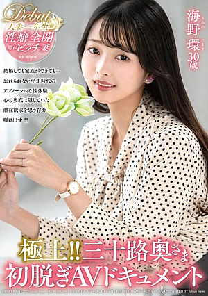 The Best!! Thirty-something Wife's First Nude AV Documentary Umino Tamaki