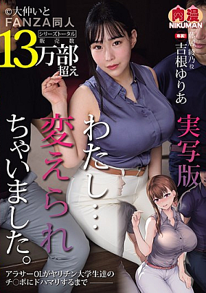 Live-action Version: I've Been Changed. Until An Office Lady In Her 30s Becomes Addicted To The Dicks Of College Students. Yuria Yoshine