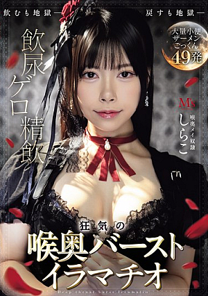 Drinking Urine, Vomit, Semen, Crazy Deep Throat Burst Deep Throat Shirako