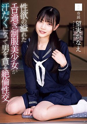 A Sexy, Overflowing, Erotic Uniformed Girl Sweats And Devours A Man In An Insatiable Sexual Encounter. Kanae Nozomi