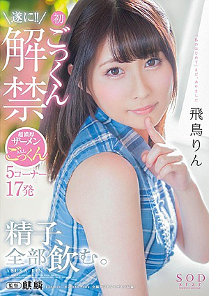 Asuko Rin Sperm, I Drink Everything. [Uncensored L**ked]