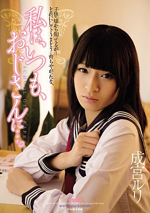 Always, Uncle ... I. Narumiya Ruri [Uncensored L**ked]