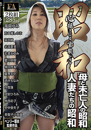 Showa Showa / Housewives Widow Of A Functional Mother Tugging Drama Showa Heart [Uncensored L**ked]