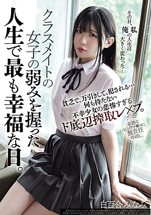 The Happiest Day Of Her Life When She Discovers A Classmate's Weakness. Poor, Shoplifting, And R**e... A Tragic, Low-life Exploitative R**e Of A Miserable Girl With Nothing. [Uncensored L**ked]