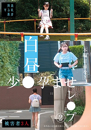 In Broad Daylight, A Young Girl Is Impregnated (2)