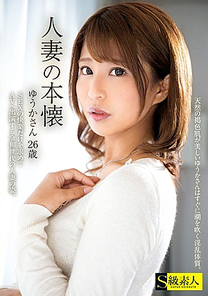 Married Scum's Wish Yuka, 26 Years Old
