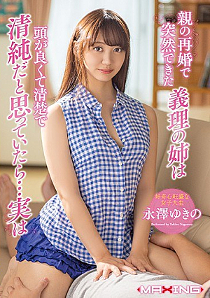 If I Thought That My Sister-in-law Who Was Suddenly Born By The Remarriage Of My Parents Was Smart, Neat And Innocent ... [Uncensored L**ked]