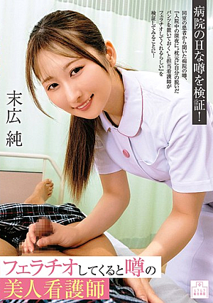 Jun Suehiro, The Beautiful Nurse Who Is Rumored To Give Blowjobs