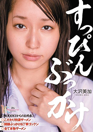 Mika Osawa Bukkake Makeup [Uncensored L**ked]