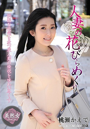 Married Woman's Petal Turning Kaede Momose
