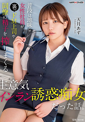 A Story About A Normally Modest Female Employee Who Secretly Milks The Sperm Of Her Masochistic Boss And Coworkers With A Cheeky, Slutty, Seductive Slut. Azu Amatsuki