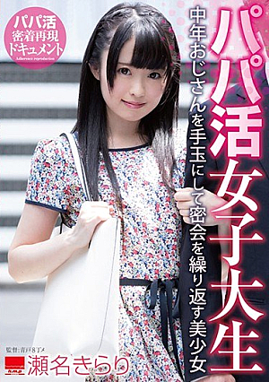 Papa Active Girls Student Bishoujo Sena Kirari Who Repeats Secret Gathering With A Middle-aged Man Uncovered [Uncensored L**ked]