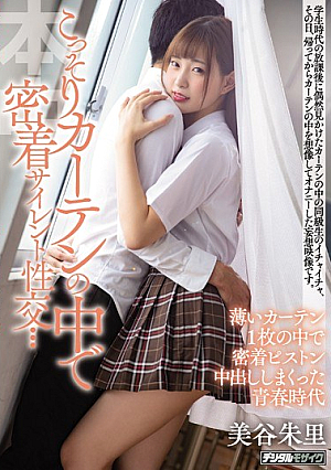 Secretly Silent Intercourse In The Curtain Secretly ... Youth Age Shuri Mitani Rolled Out The Adhesive Piston In One Thin Curtain