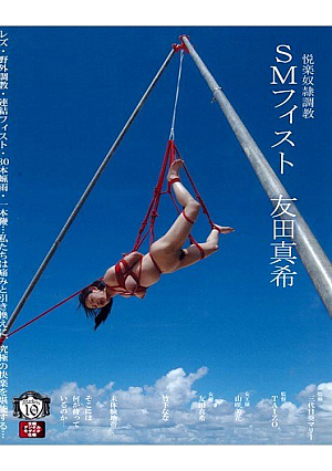 Maki Tomoda SM Fist [Uncensored L**ked]