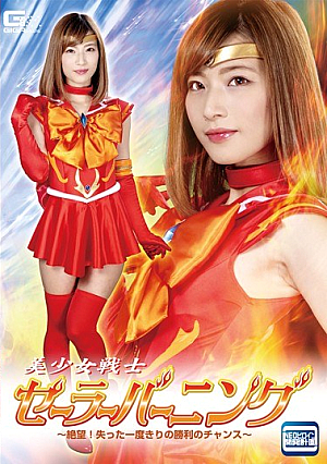 Bishoujo Sailor Burning ~ Despair!Lost One-time Victory Opportunity ~ Rina Nishiuchi