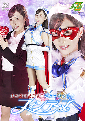 Magical Pretty Warrior Fontaine Climaxes in Front of Her Husband