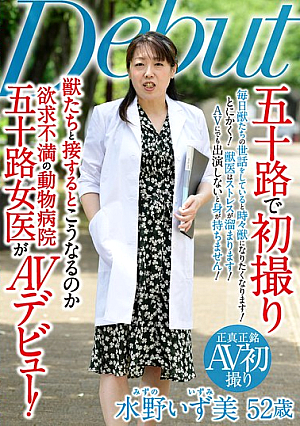 First Time Filming In Her Fifties - What Happens When You Interact With Animals? Frustrated 50-year-old Female Animal Hospital Doctor Makes AV Debut Izumi Mizuno