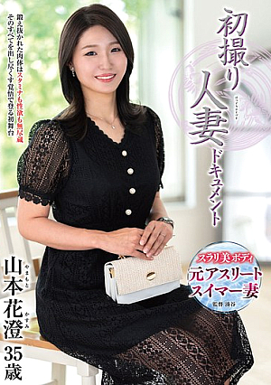 First shot married woman document Yamamoto Kasumi