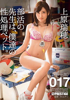 Club Teacher, Our Sex Processing Pet. 017 Mizuho Uehara