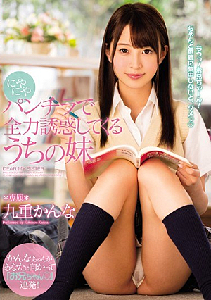 My Younger Sister Kokonoe Who Is Trying All Out Powerfully With Panchira [Uncensored L**ked]